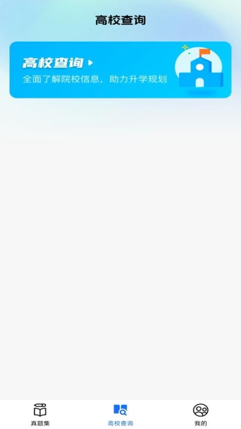 高考一站通官方版v1.0.0 2