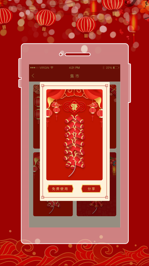 手機電子鞭炮appv2.5 1