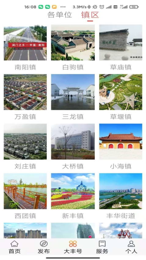 智慧大豐最新版v1.28 1