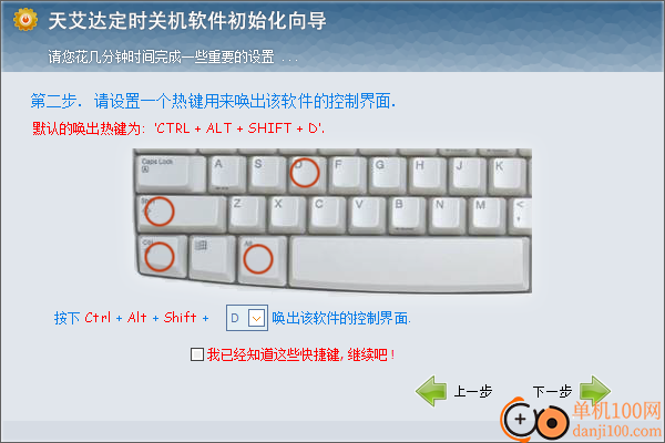 天艾达定时关机软件