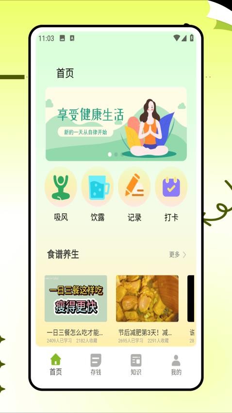 小杨惠生活软件v1.0.0(4)