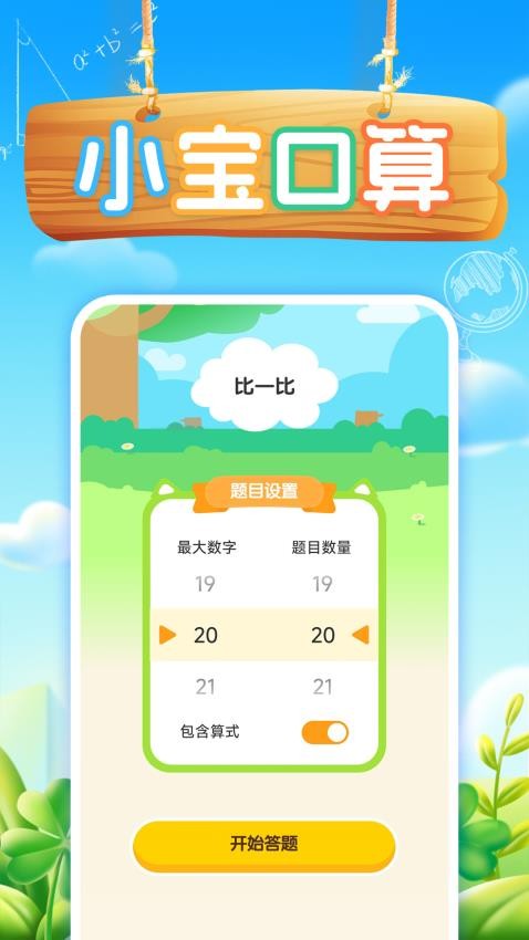 小宝口算官方版v1.0.4(1)