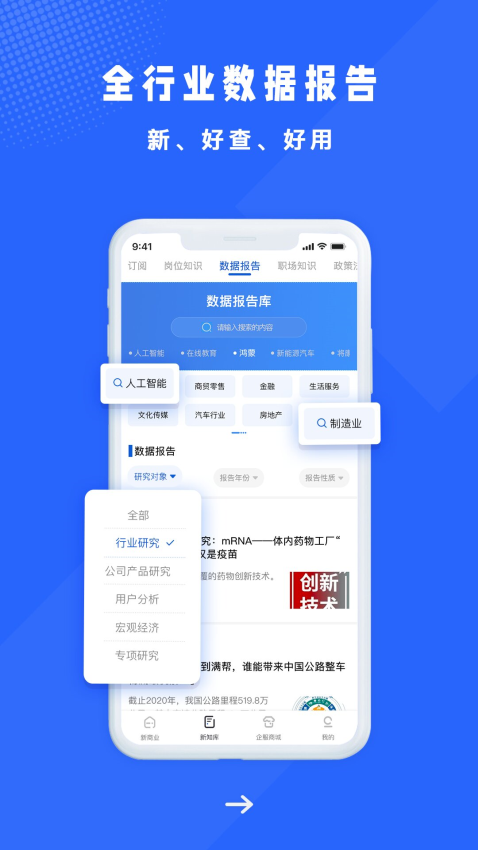 商業(yè)新知企服商城v5.3.3 4