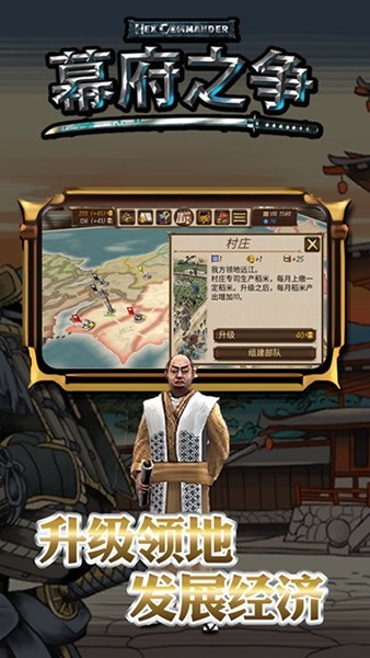 幕府之争游戏v2.0.3 3