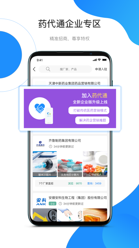 藥代通企業版v6.1.5 1