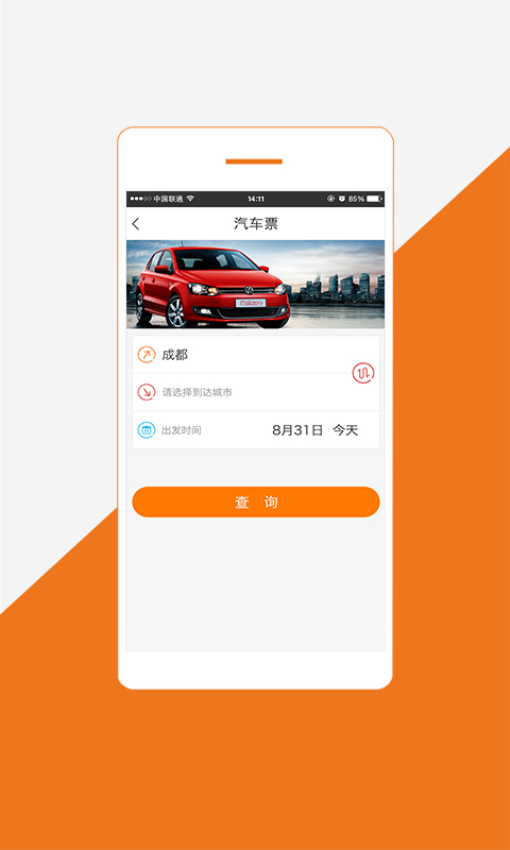 巴運(yùn)出行司機(jī)端