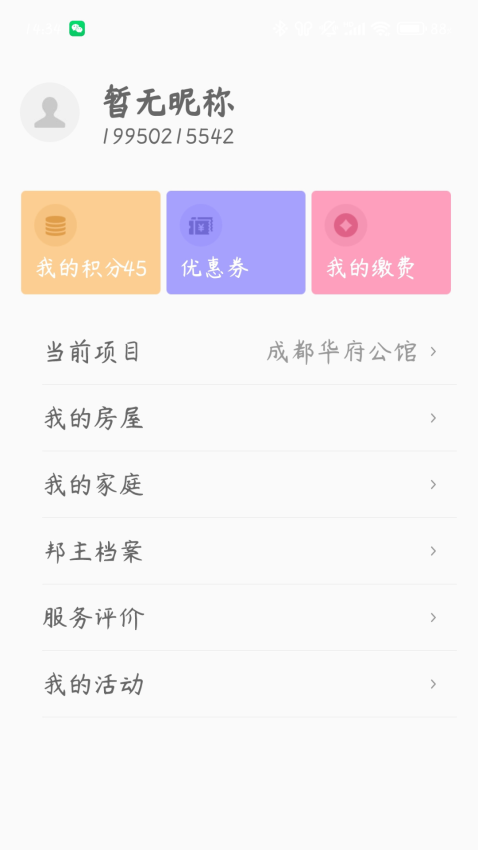 2025邦泰匯生活官方版v5.0.20240828 3