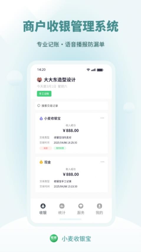小麦收银宝手机版v1.0.0 5