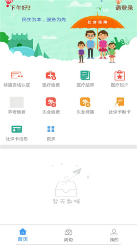 衡水人社養老保險認證2025v1.1.42 1