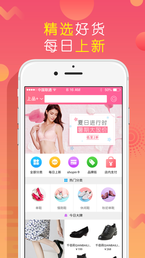 上品折扣網官方手機版