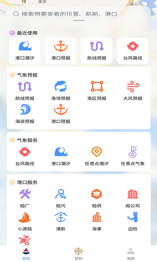 海上通海洋氣象預報