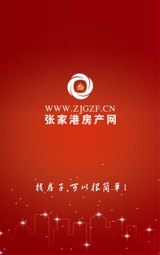 張家港房產信息交易平臺