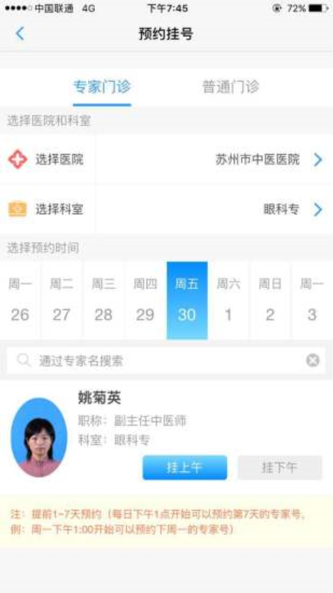 健康蘇州掌上行官方