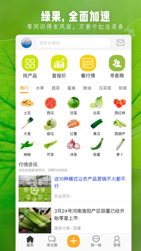 绿果网手机版v3.6.5(2)