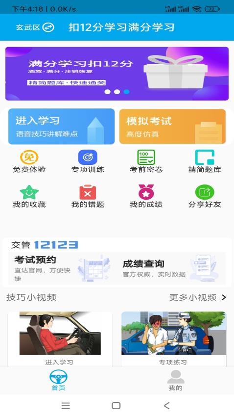 扣12分学习满分学习官方版