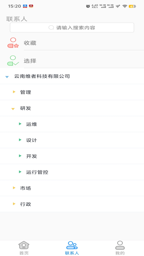 集團管家客戶端v31.2.0 4