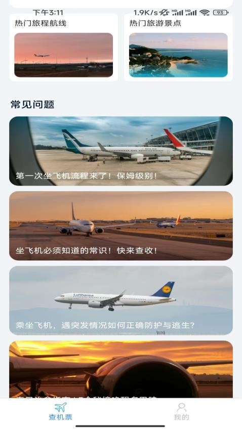 特惠机票查询官方版v1.1.9.2(1)