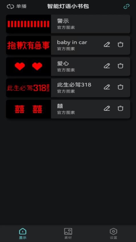智慧灯语手机版v1.0.0-beta.5(4)