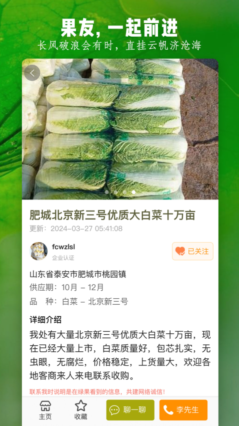 绿果网手机版v3.6.5(1)