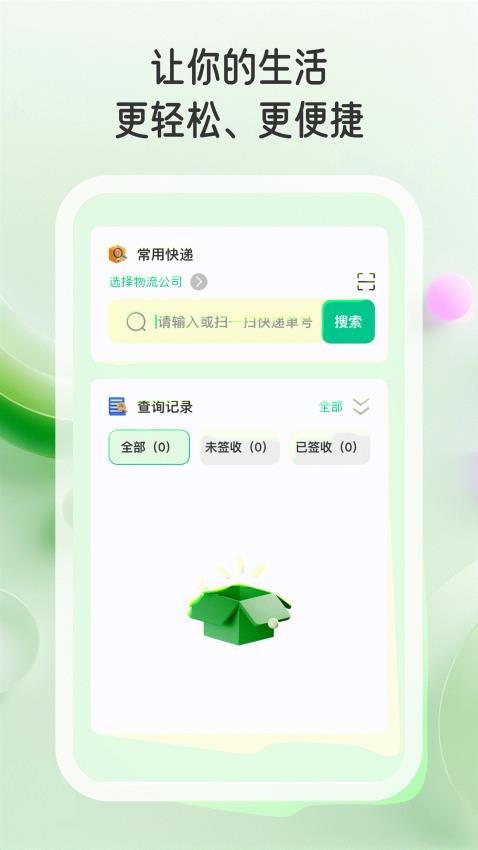 迅闪快递查手机版v1.0.1(1)