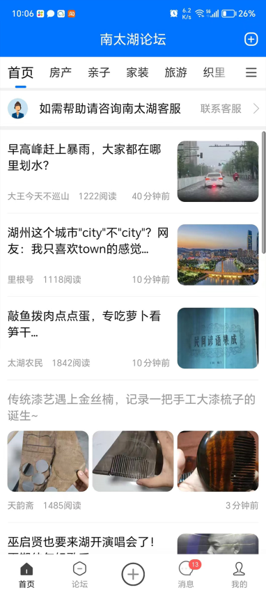 湖州南太湖論壇手機版