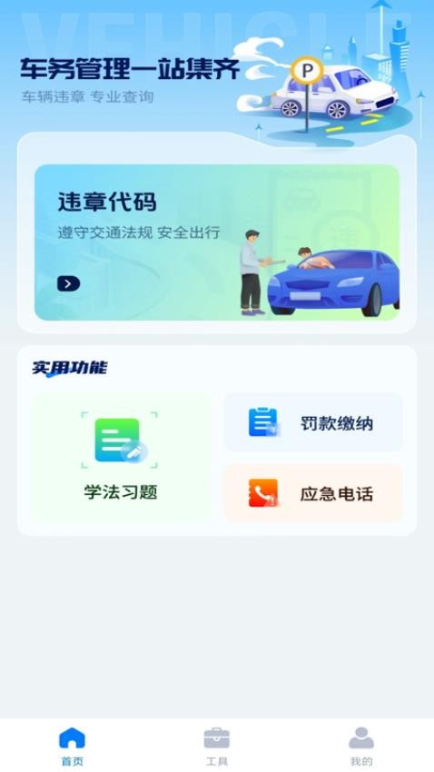 违章123快查通手机版v1.0.0(4)