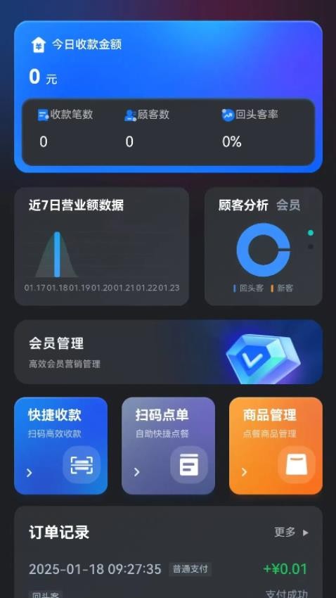 客予智慧商家官网版v1.0.12(5)