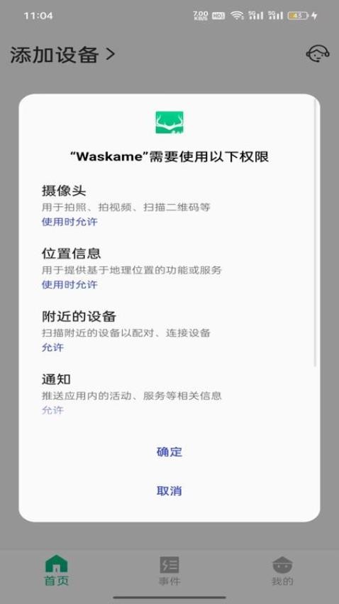 Waskame官网版v4.12.01(1)