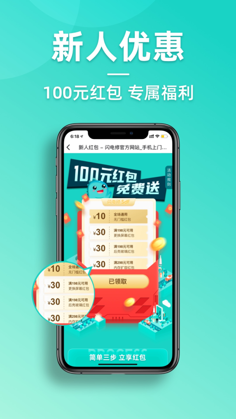 閃電修手機上門維修軟件v2.9.7 4