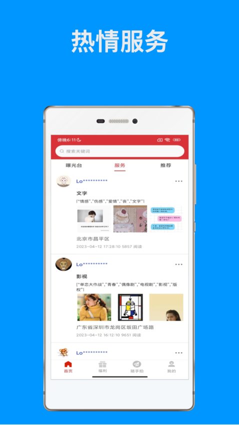 萬能隨手拍手機版v2.9 5