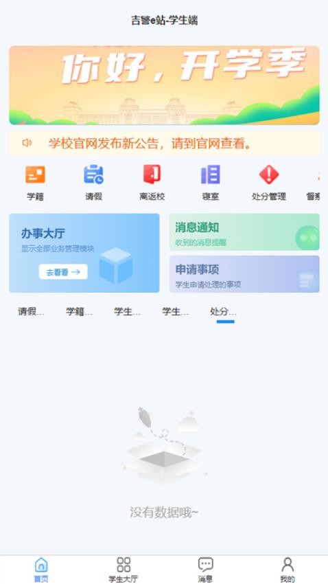 吉警e站学生平台官方版