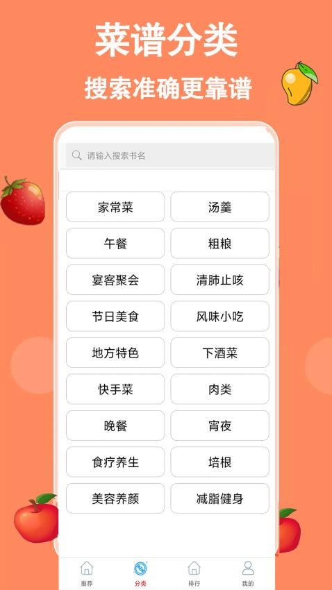 厨房美食菜谱大全最新版v12.0 2