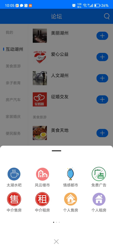 湖州南太湖論壇手機版v6.3.4 2