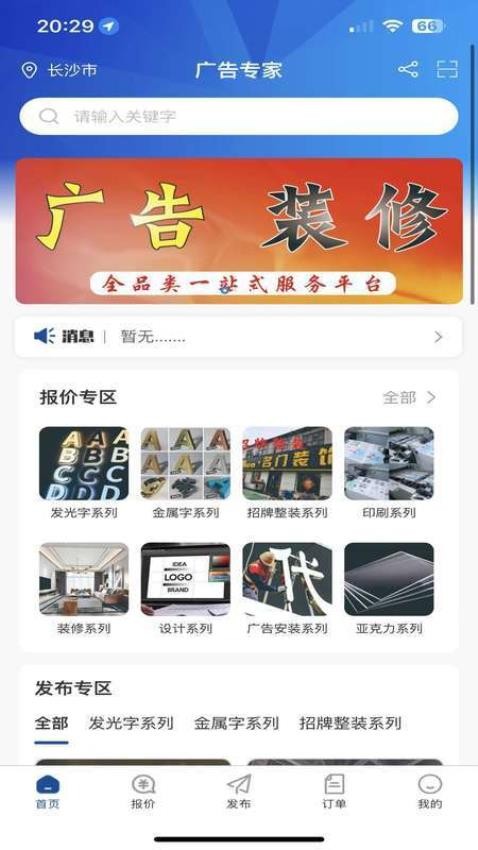 广告专家手机版v1.0.5 4