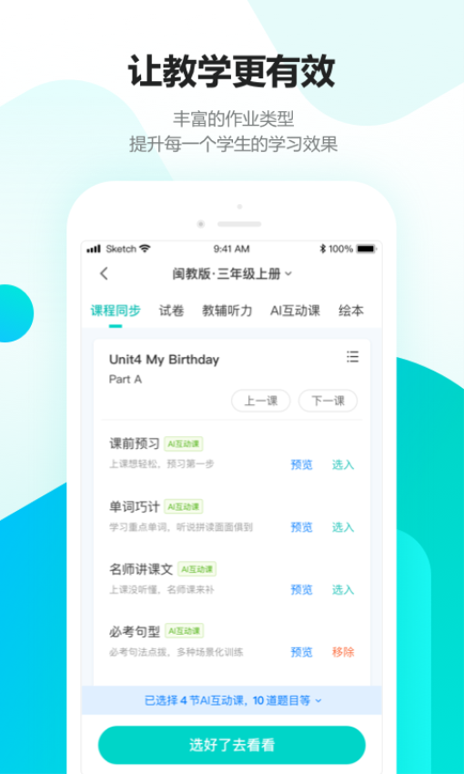 趣教手机客户端v2.3.3.2 3