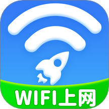 WiFi全能钥匙极速版客户端 v1.1.1