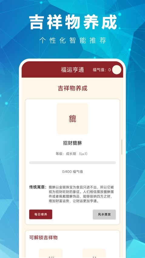 福运亨通免费版v0.0.1 2