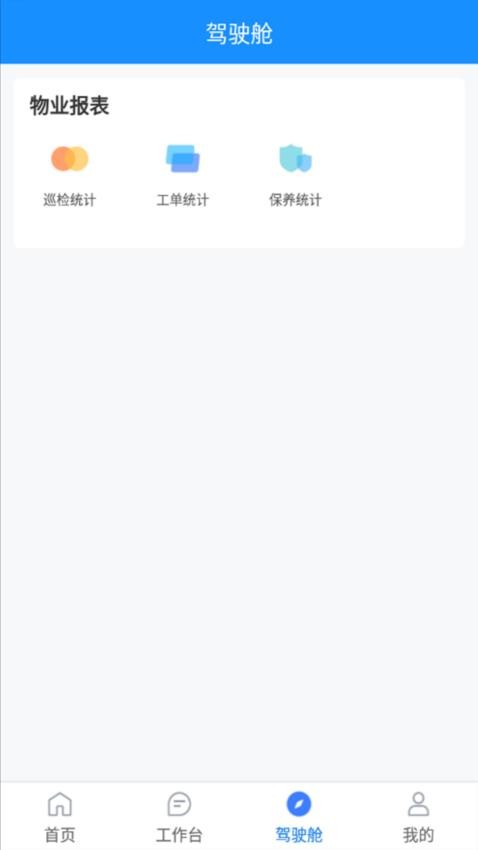 首创数智园区官方版v1.1.4 2