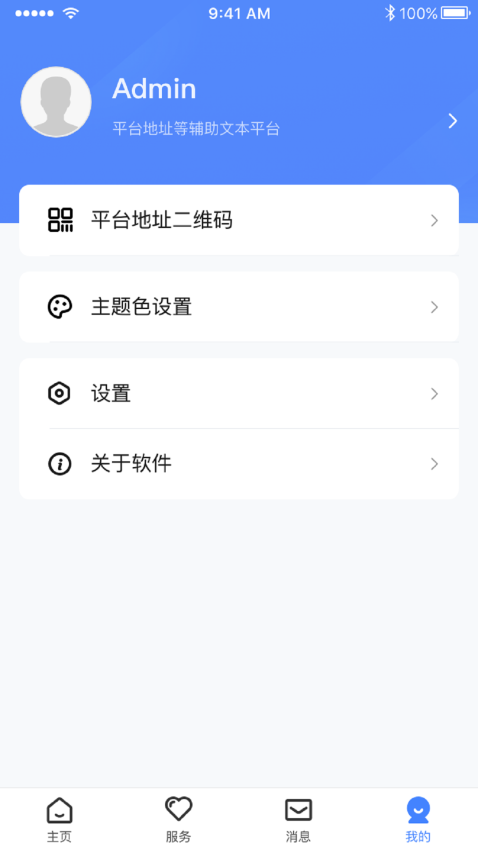 E居管家官方版v1.8.7 1