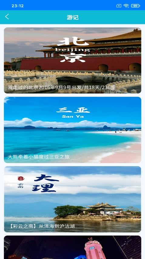 九九旅游会官网版v4.0.1 1