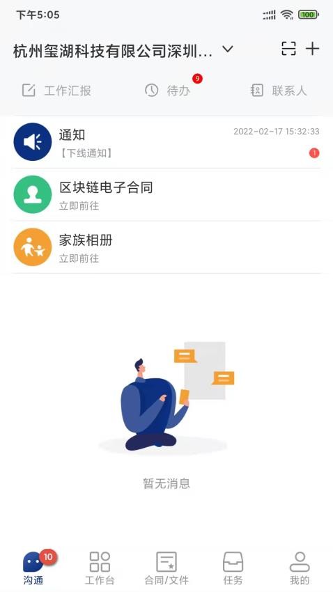 普天同诚官网版v3.4.1 4
