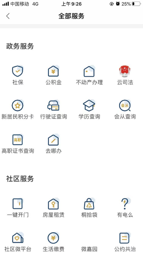 桐行通2.0版v3.0.6 3
