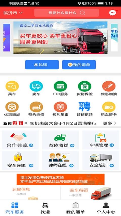 汽运司机官方版