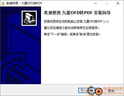 九雷OFD轉PDF軟件