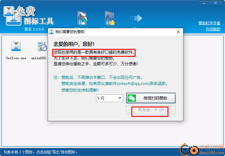 zxt2007免费图标工具