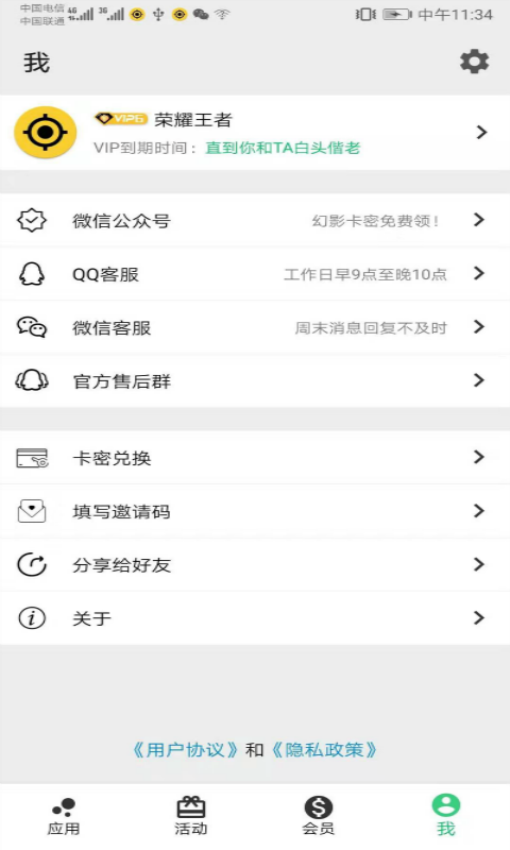 幻影分身vip官方版v4.6.5 1