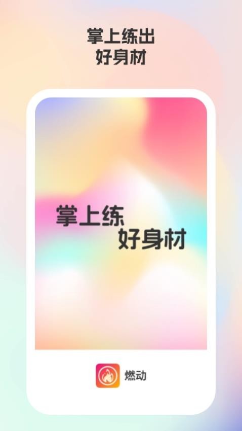 燃动最新版