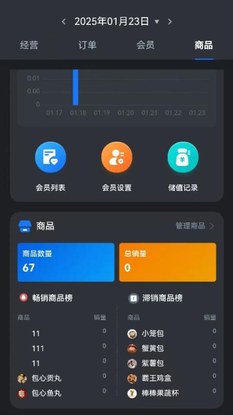 客予智慧商家官网版v1.0.12(1)