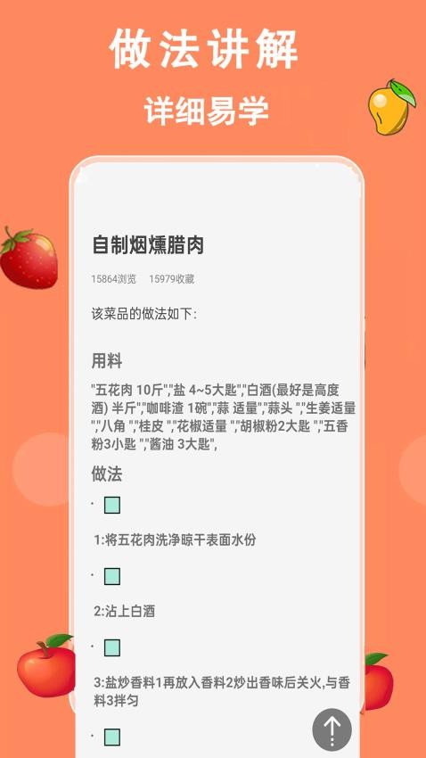 厨房美食菜谱大全最新版v12.0 4