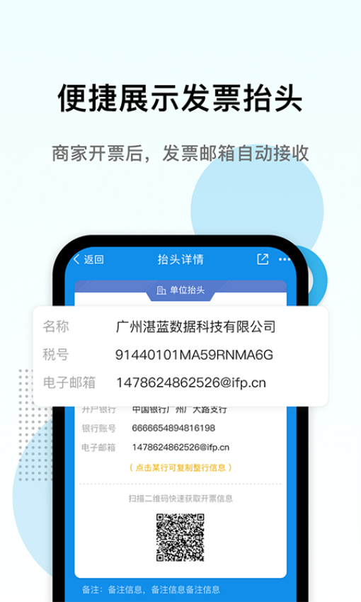 電子發票打印appv1.2.1 1